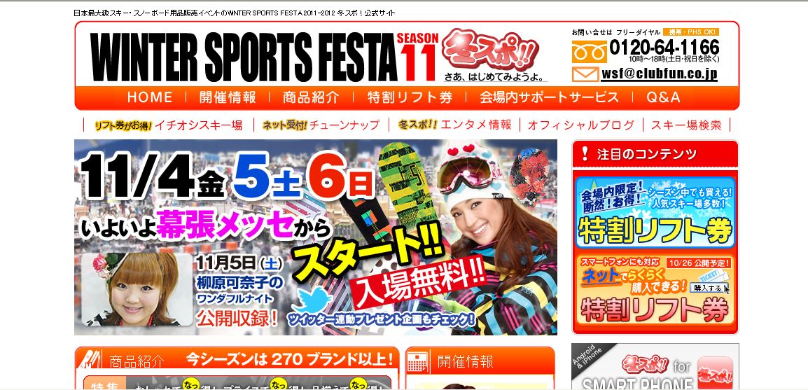 �~�X�|�@WINTER SPORTS FESTA